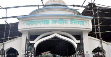 নারায়ণগঞ্জের বৃহত্তম ঈদের জামাত সকাল সাড়ে ৮টায়