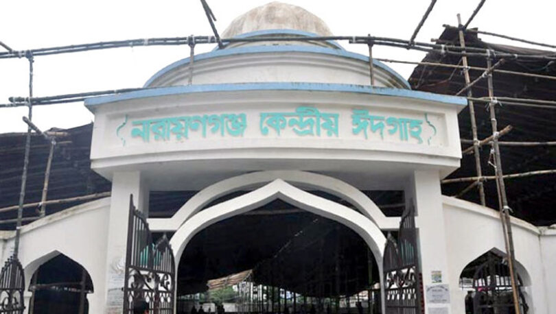 নারায়ণগঞ্জের বৃহত্তম ঈদের জামাত সকাল সাড়ে ৮টায়