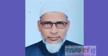 সিদ্ধিরগঞ্জের নিখোঁজ ব্যবসায়ী চট্টগ্রামে উদ্ধার