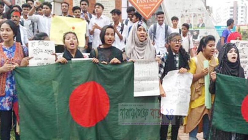 আবারও না.গঞ্জে শিক্ষার্থীদের আন্দোলন