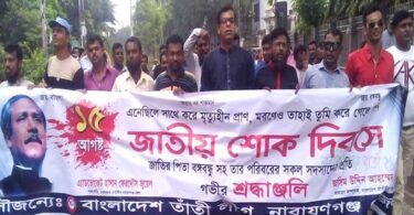 বঙ্গবন্ধুর স্মরণে না.গঞ্জ জেলা তাঁতী লীগ নেতৃবৃন্দের অংশগ্রহণ