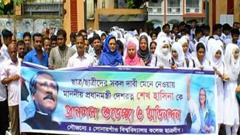 শিক্ষর্থীদের দাবী মেনে নেয়ায় সোনারগাঁয়ে প্রধানমন্ত্রীকে শুভেচ্ছা জানিয়ে র‌্যালী