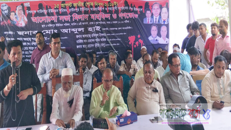 রূপগঞ্জে বঙ্গবন্ধুর শাহাদাৎবার্ষিকী পালিত