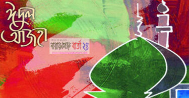 ঈদুল আযহা