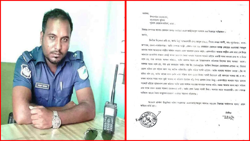 সহকারি দারোগার বিরুদ্ধে আইজিপি বরাবর অভিযোগ