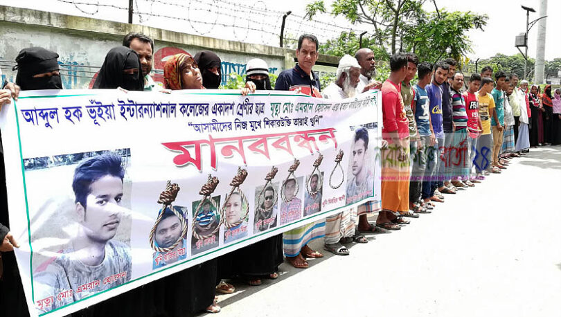 রূপগঞ্জে কলেজ ছাত্র হত্যাকান্ড আসামী গ্রেফতারের দাবিতে মানববন্ধন