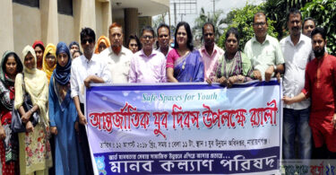 আন্তর্জাতিক যুব দিবসে মানব কল্যাণ পরিষদের র‌্যালী