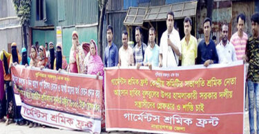 গার্মেন্টস শ্রমিক ফ্রন্ট এর মানববন্ধন