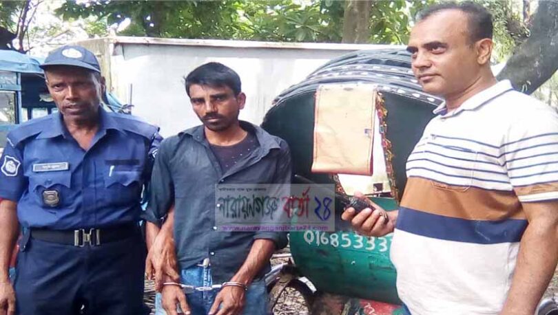 বন্দরে রিকশা চোর আটক, রিমান্ড চেয়ে কোর্টে প্রেরণ