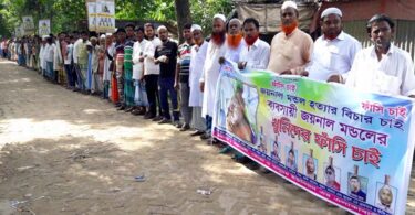 ফতুল্লায় টেটাবিদ্ধে মৃত্যুর ঘটনায় আসামীদের গ্রেফতারের দাবিতে মানববন্ধন