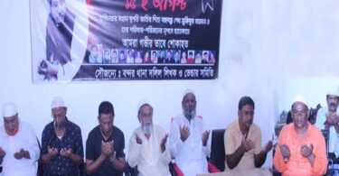বন্দর থানা দলিল লিখক সমিতির উদ্যোগে শোক দিবস পালিত