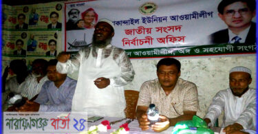রূপগঞ্জে আওয়ামীলীগের নির্বাচনী অফিস উদ্বোধন