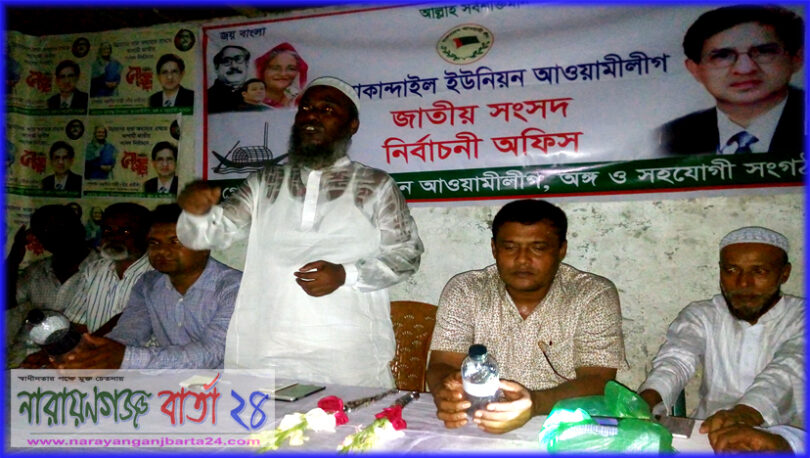 রূপগঞ্জে আওয়ামীলীগের নির্বাচনী অফিস উদ্বোধন