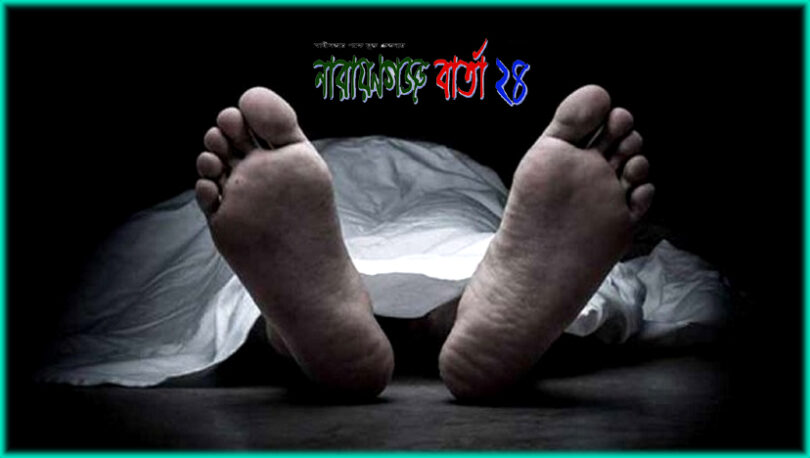 লাশ উদ্ধার