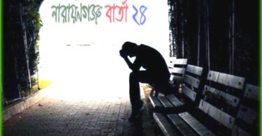 ★ আবেগ ★ ( কবিতা )