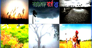 ★ বাংলার ছয় ঋতু ★ ( কবিতা )