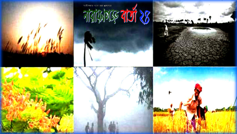 ★ বাংলার ছয় ঋতু ★ ( কবিতা )
