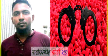 ফতুল্লায় ডাকাত রনি গ্রেফতার, এলাকায় স্বস্তি