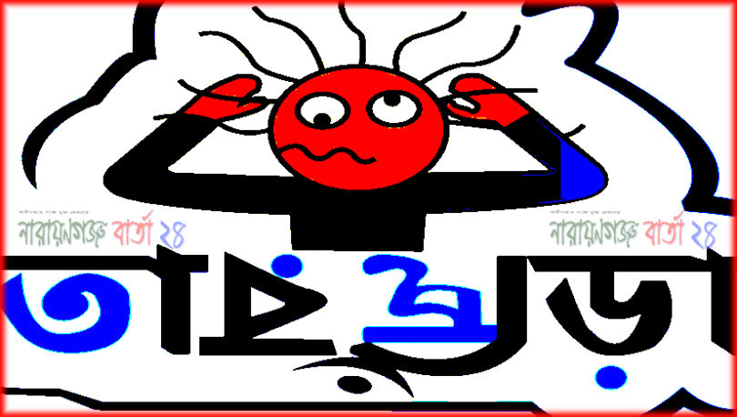 ★ তারছিঁড়া ★ ( প্রবন্ধ )