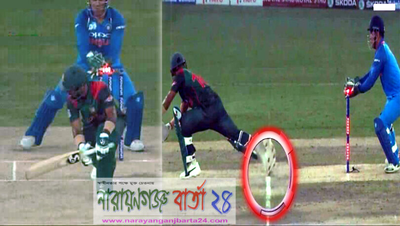 আবারো আম্পারের কাছেই হেরে গেল বাংলাদেশ