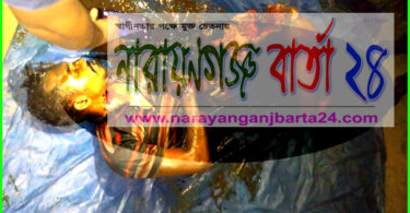 টাঙ্গাইলে হেলাল নামে এক ব্যাক্তির খন্ডিত লাশ উদ্ধার