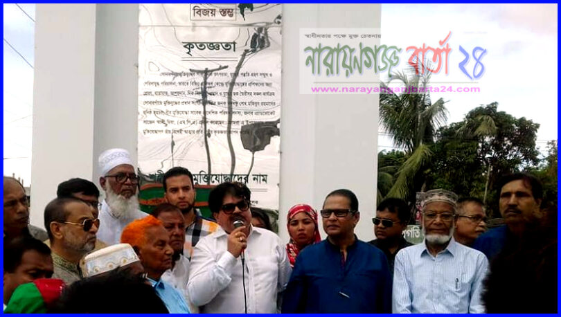সোনারগাঁয়ে মুক্তিযোদ্ধাদের স্মৃতি বিজয়স্তম্ভ ও পার্ক উদ্ধোধন করলেন এপি খোকা