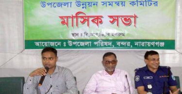 আইন শৃঙ্খলা ও সমন্বয় কমিটির মাসিক সভা অনুষ্ঠিত