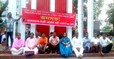 নিয়মতান্ত্রিক পথে সরকার পরিবর্তনের সুযোগ নিশ্চিত করতে হবে : বিপ্লবী ওয়ার্কার্স পার্টি