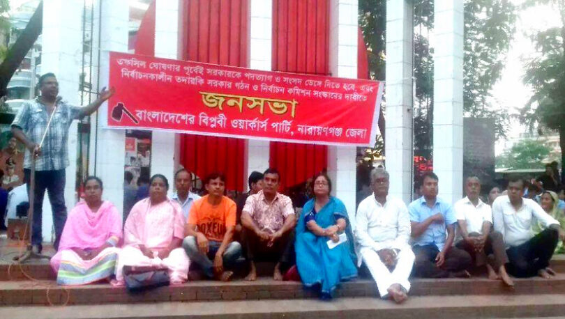 নিয়মতান্ত্রিক পথে সরকার পরিবর্তনের সুযোগ নিশ্চিত করতে হবে : বিপ্লবী ওয়ার্কার্স পার্টি