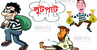 লুটপাট