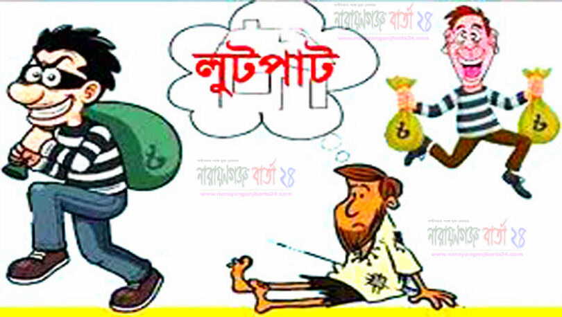 লুটপাট