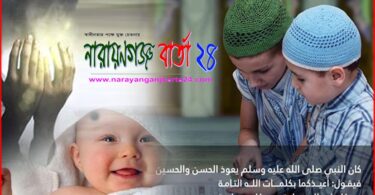 শিশুর কপালে কালো ফোঁটা না দিয়ে যে দোয়া করবেন
