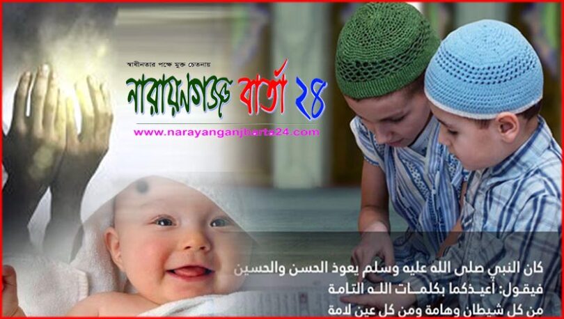শিশুর কপালে কালো ফোঁটা না দিয়ে যে দোয়া করবেন