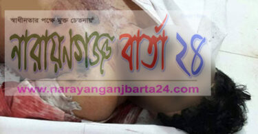 আড়াইহাজারে ডাকাতের গুলিবিদ্ধ লাশ উদ্ধার