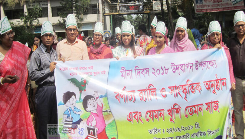 নানা কর্মসূচীর মধ্য দিয়ে নারায়ণগঞ্জে মীনা দিবস পালিত