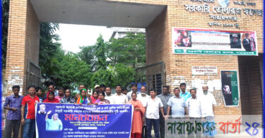 সরকারি তোলারাম কলেজে বেসরকারি কর্মচারীদের মানববন্ধন
