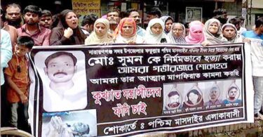 ব্যবসায়ীকে আগুনে পুড়িয়ে হত্যার প্রতিবাদে মানববন্ধন