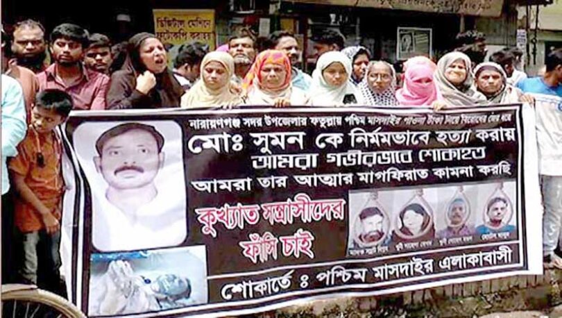 ব্যবসায়ীকে আগুনে পুড়িয়ে হত্যার প্রতিবাদে মানববন্ধন