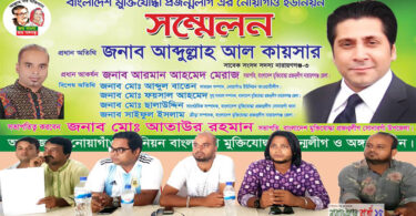 নোয়াগাঁও ইউনিয়ন মুক্তিযোদ্ধা প্রজন্ম লীগের সম্মেলন অনুষ্ঠিত