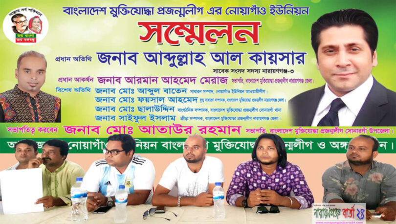 নোয়াগাঁও ইউনিয়ন মুক্তিযোদ্ধা প্রজন্ম লীগের সম্মেলন অনুষ্ঠিত