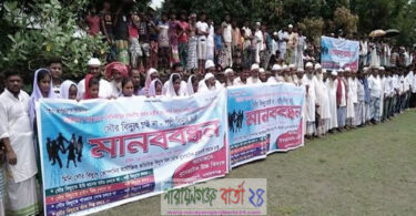 সোনারগাঁয়ে বিদ্যুতের দাবীতে দ্বীপবাসীর মানববন্ধন