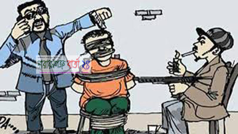 অপহরন