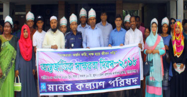 আন্তর্জাতিক স্বাক্ষরতা দিবসে মানব কল্যাণ পরিষদের র‌্যালী