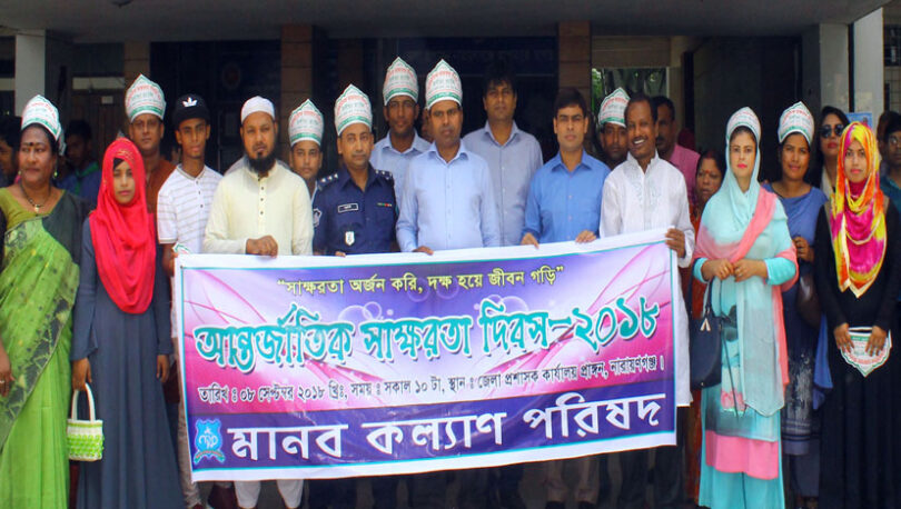 আন্তর্জাতিক স্বাক্ষরতা দিবসে মানব কল্যাণ পরিষদের র‌্যালী