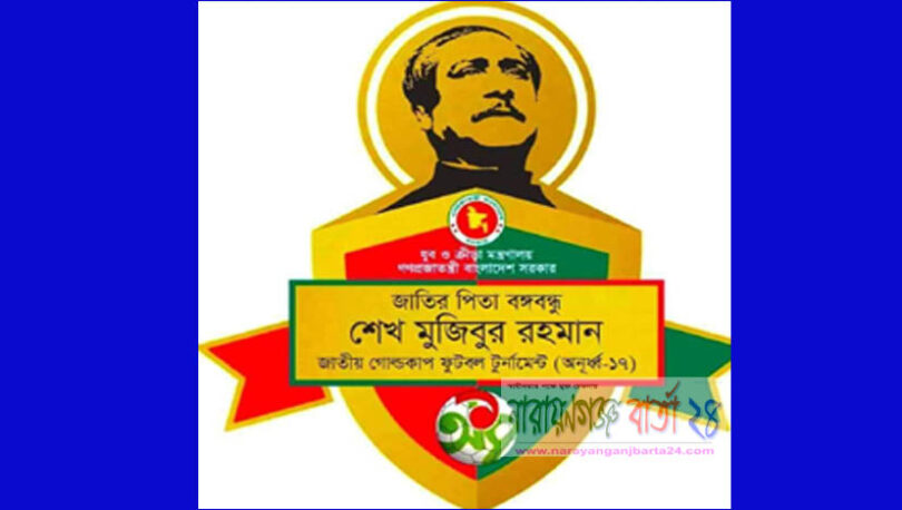 বন্দরে জাতীয় গোল্ডকাপ ফুটবল টুর্ণামেন্ট ১১ সেপ্টেম্বর শুরু