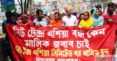 নিউ টেক্স এশিয়া লিমিটেড এর শ্রমিকদের স্মারকলিপি