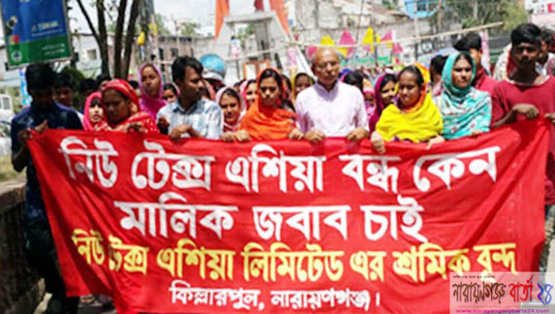 নিউ টেক্স এশিয়া লিমিটেড এর শ্রমিকদের স্মারকলিপি