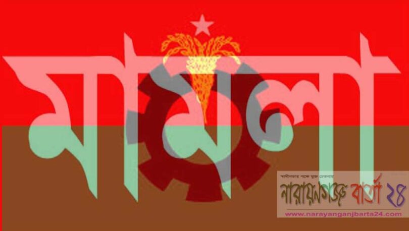 মামলা