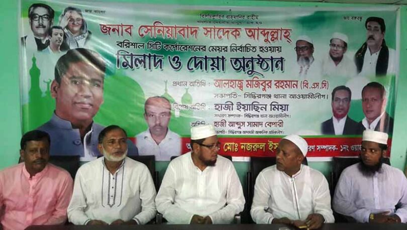 সাদেক আব্দুল্লাহ বরিশাল সিটি মেয়র নির্বাচিত হওয়ায় সিদ্ধিরগঞ্জে মিলাদ মাহফিল