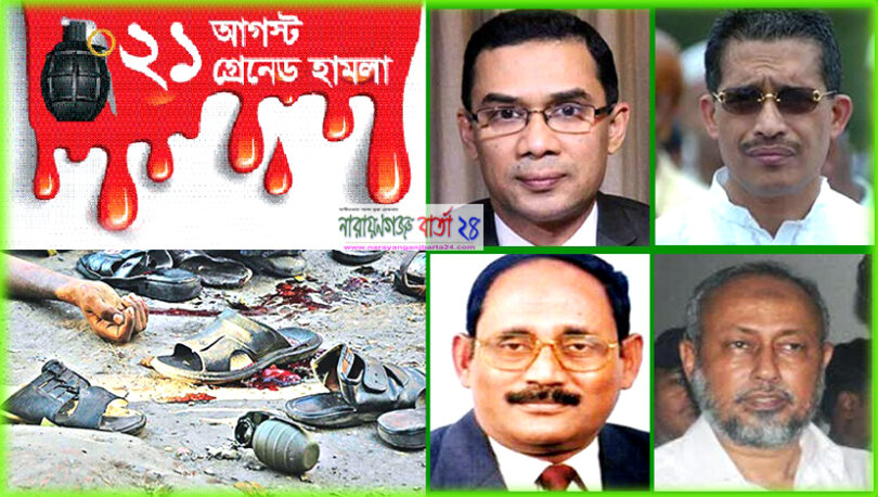 বাবরসহ ১৯ জনের ফাঁসি, তারেকসহ ১৭ জনের যাবজ্জীবন